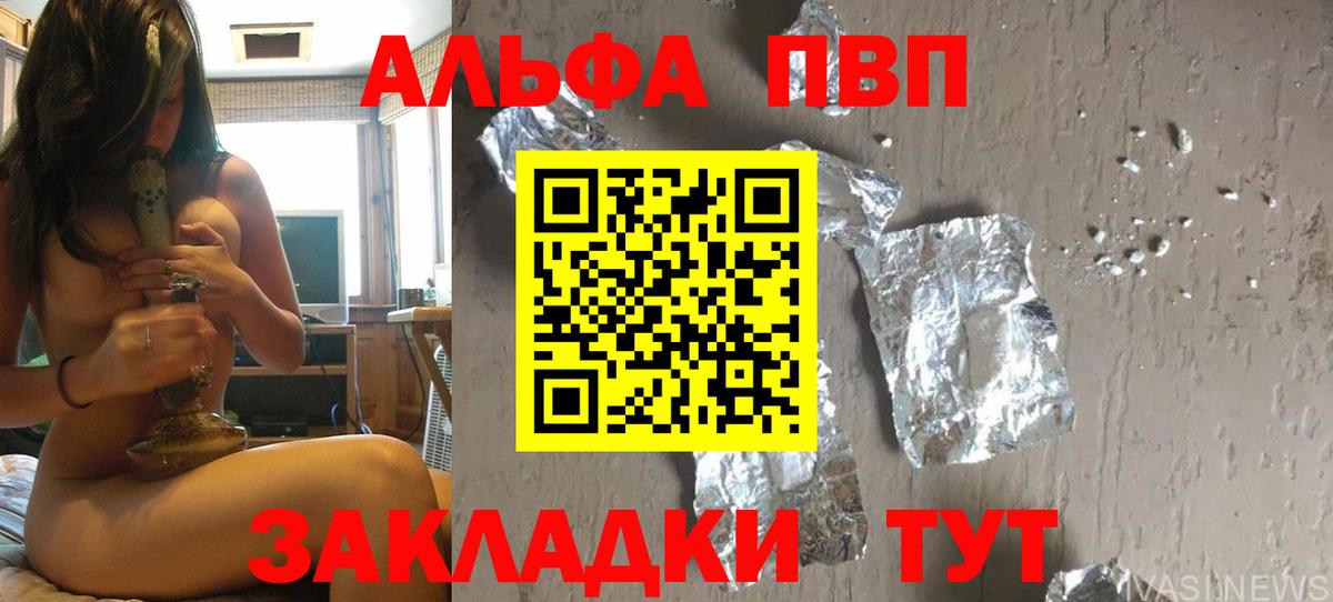 A PVP Соль  Вход с VPN  Новотроицк 