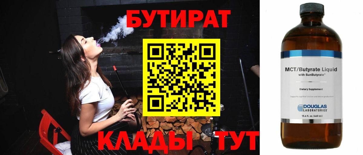 БУТИРАТ BDO  Вход с VPN  Новотроицк 