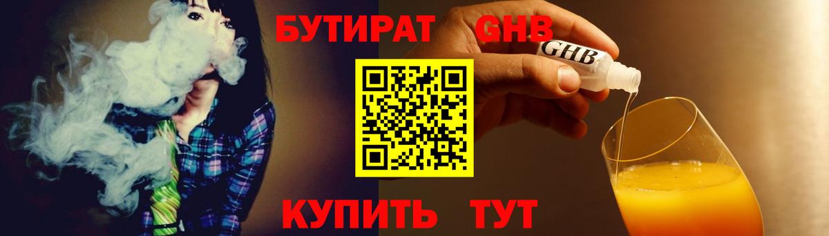 Бутират жидкий экстази Новотроицк
