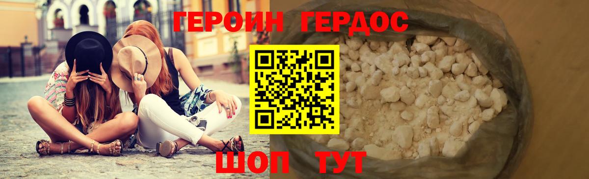 Героин афганец Новотроицк