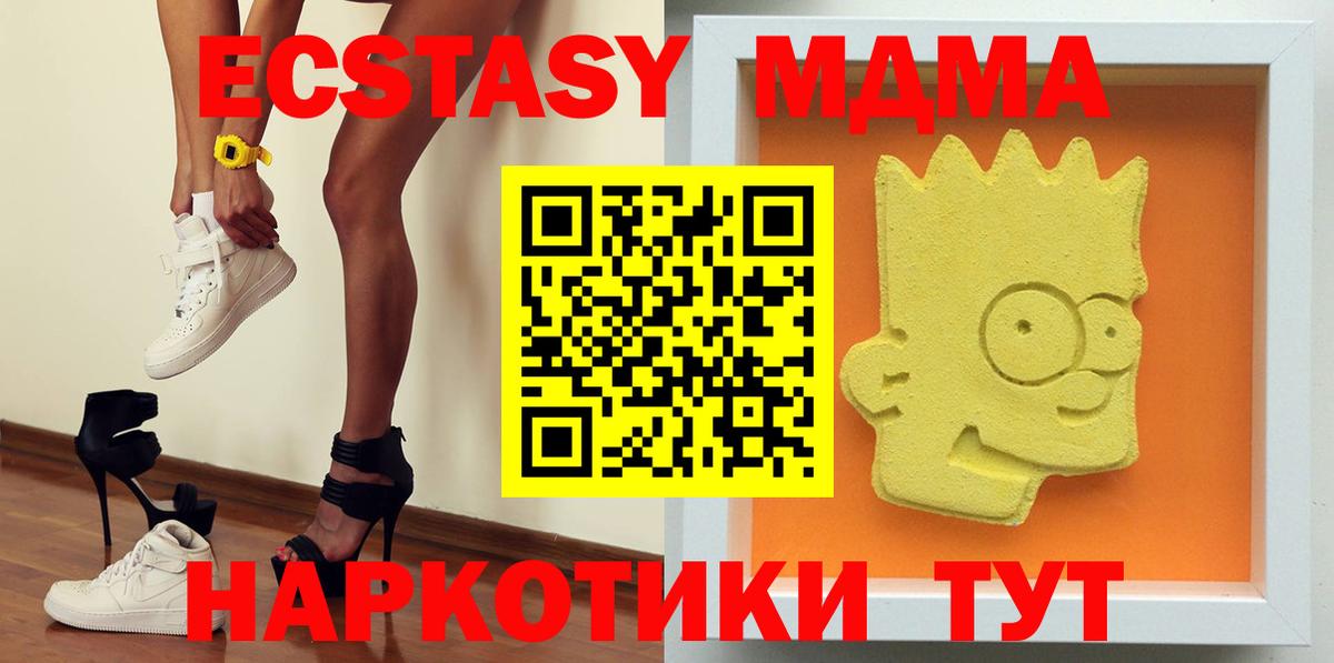 МДМА crystal  MDMA  Новотроицк  Вход с VPN  MDMA молли 
