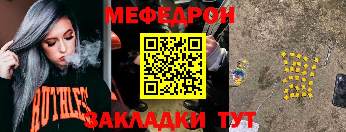 Мефедрон Новотроицк