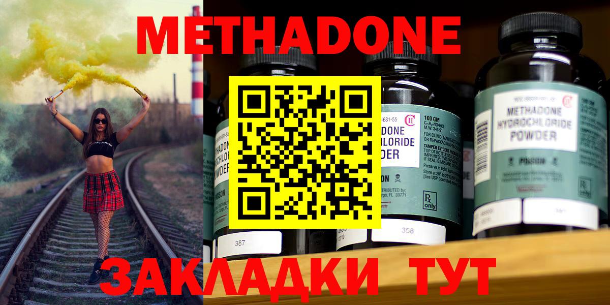 Метадон кристалл Новотроицк