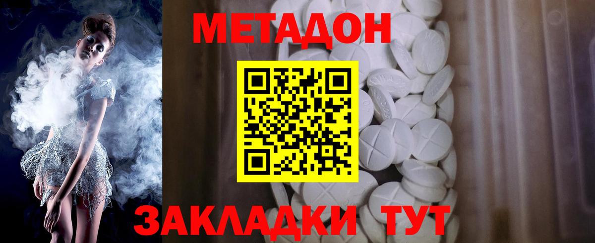 МЕТАДОН кристалл  Метадон VHQ  Вход с VPN  Новотроицк 