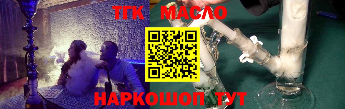 Дистиллят ТГК THC oil Новотроицк